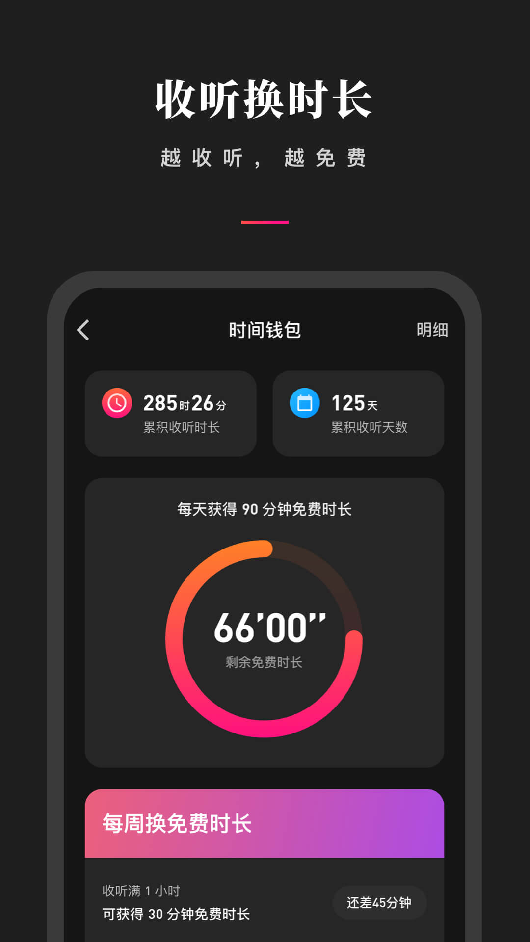 微信听书app软件