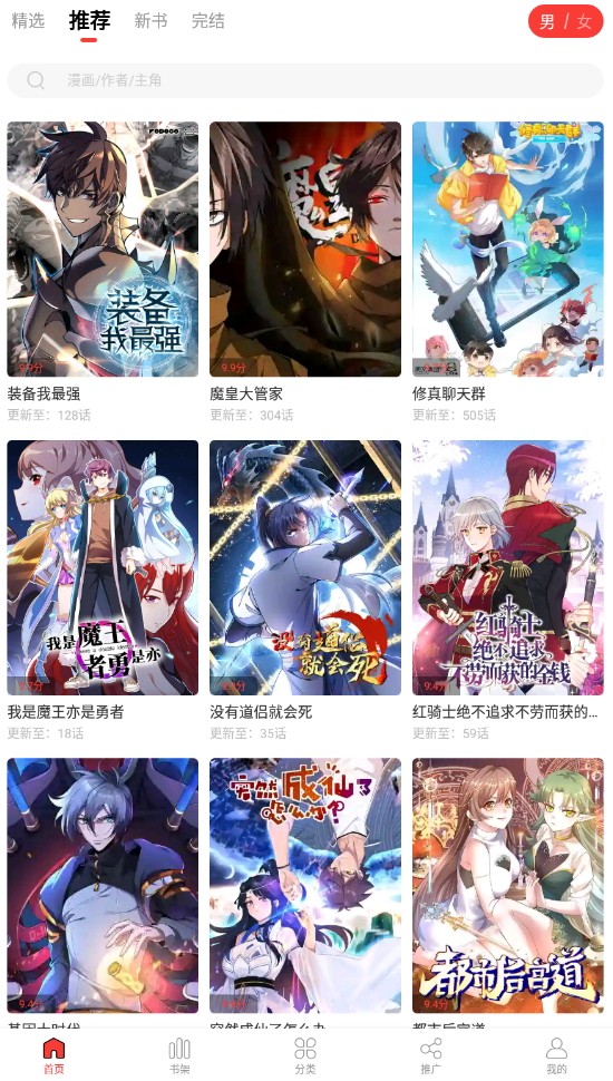 52漫画去广告去升级版