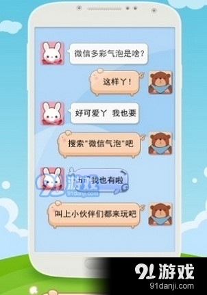 微信气泡主题