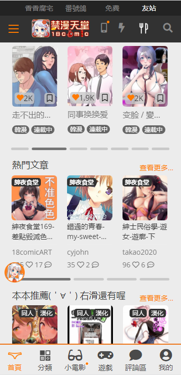 jm漫画软件官方版