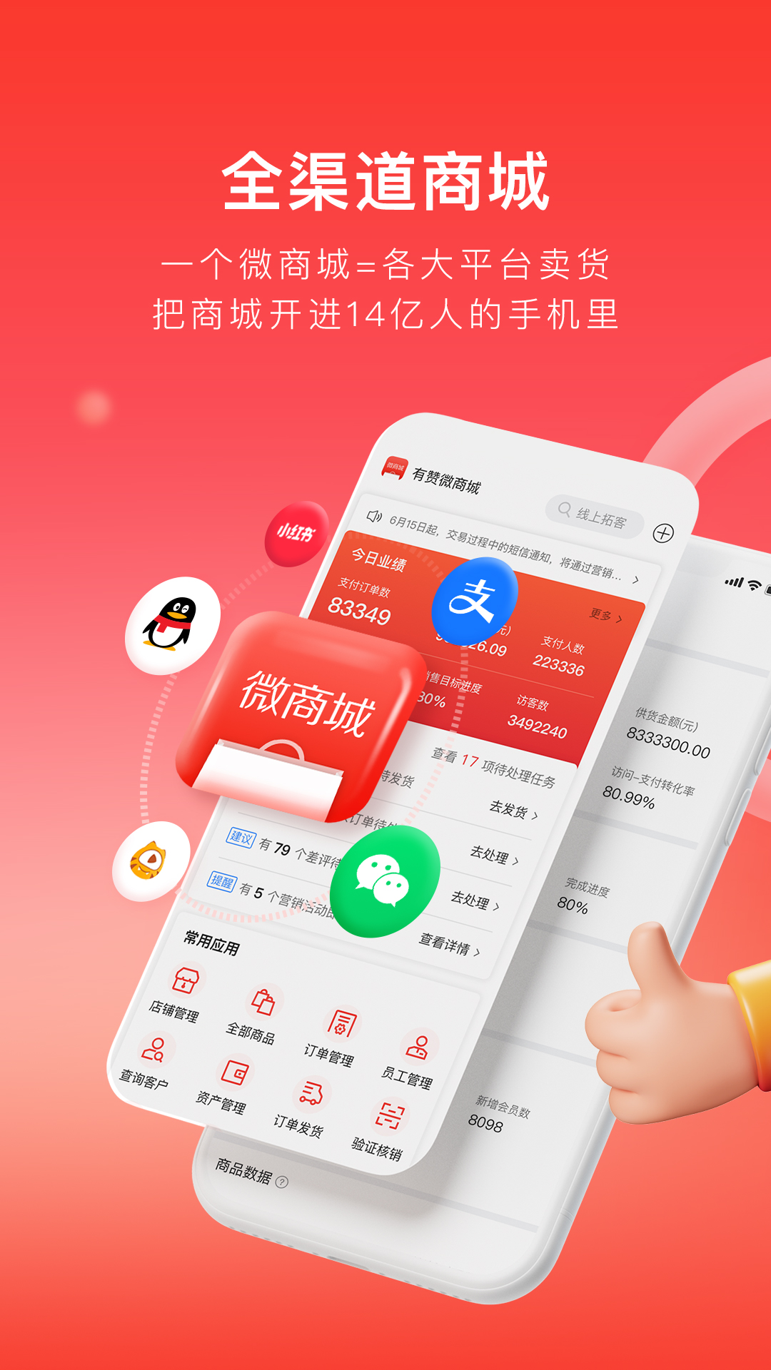 有赞微商城 ios版