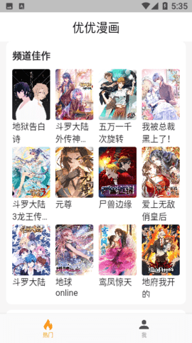 优优漫画全彩版