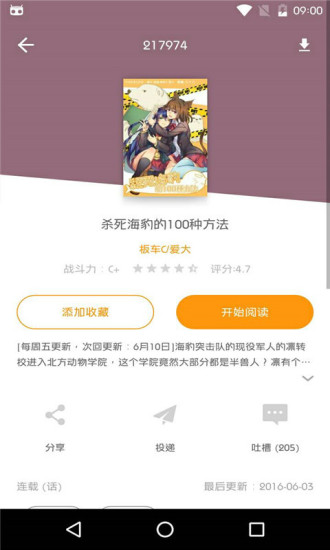 卡布卡漫画APP