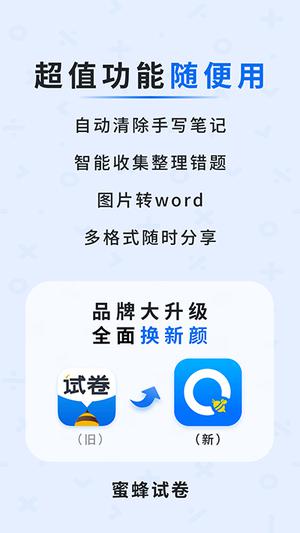 蜜蜂试卷终身会员版