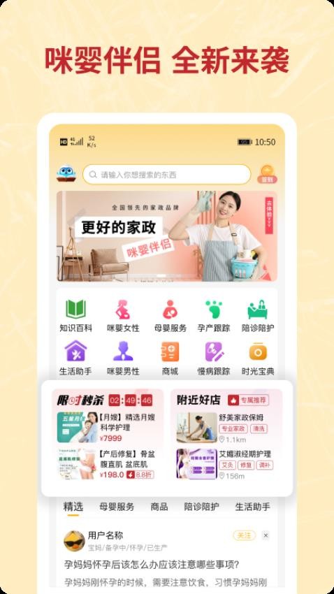 咪婴伴侣会员免登录