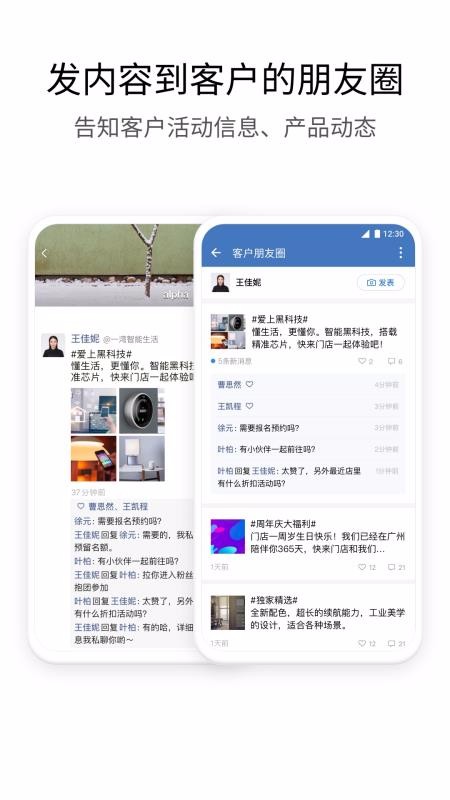 企业微信手机免费版