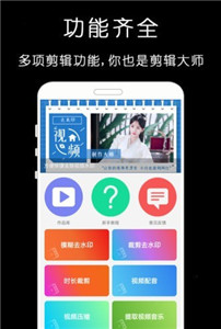 剪影视频剪辑器app