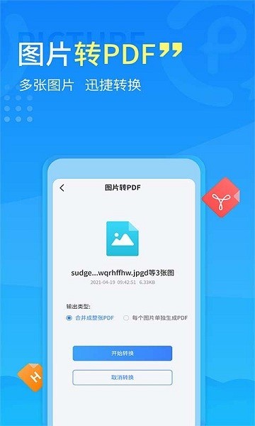 pdf转换器会员版