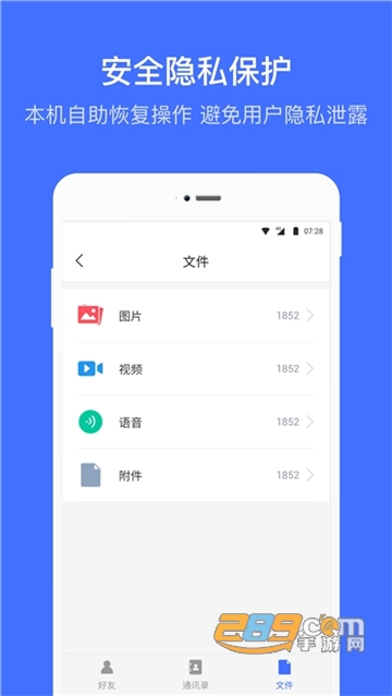 卓师兄微信恢复Pro最新安卓版v1.0.0安卓版