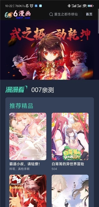 六漫画漫画