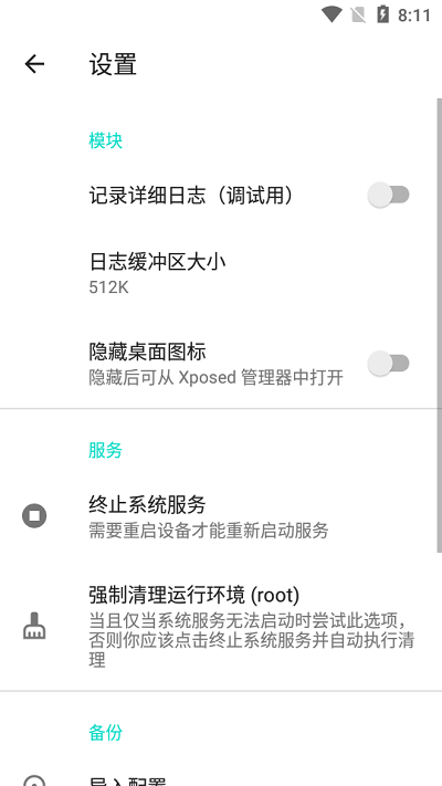 隐藏应用列表免费版