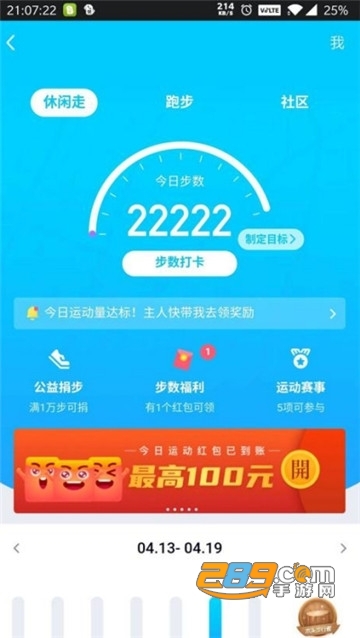 步数精灵微信步数修改破解版v2.0最新版