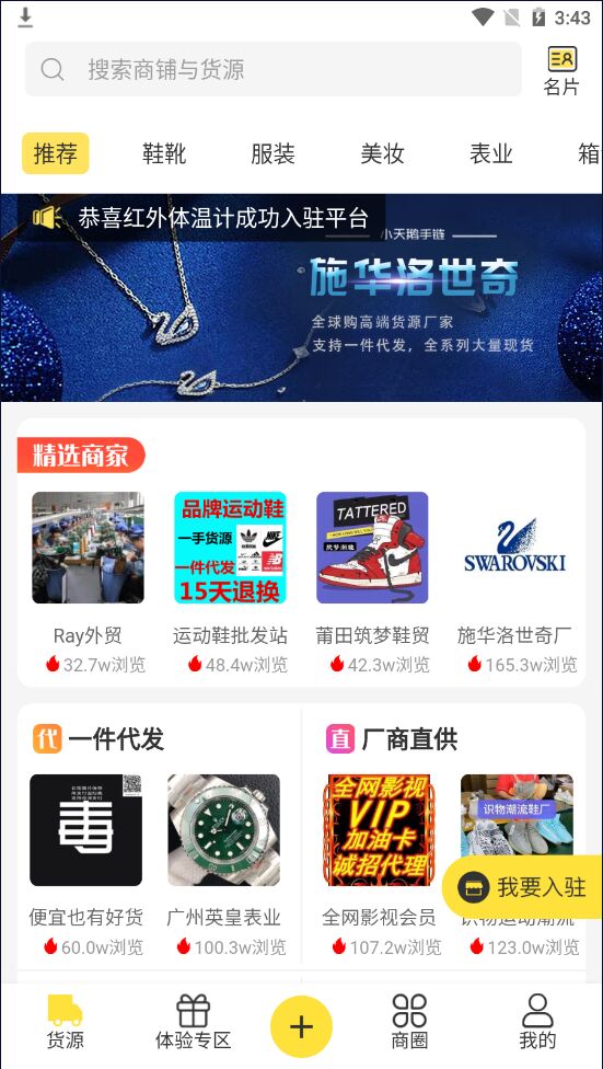 微商码头（货源批发） 4.2.9手机版