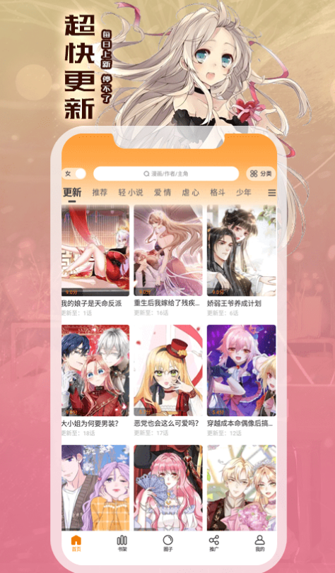 全网漫画官方正版