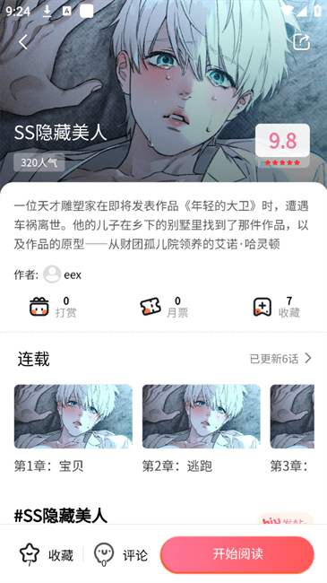 乐可漫画完整版未删减免费阅读手机免费版下载