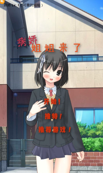 病娇姐姐来了