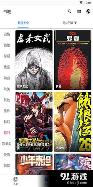 全是漫画正式版