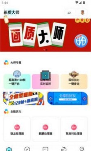 画质大师专业版