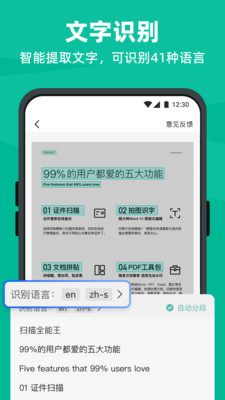 扫描全能王会员破解版