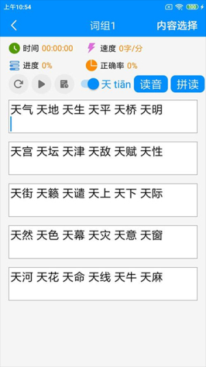 拼音打字练习会员免登录