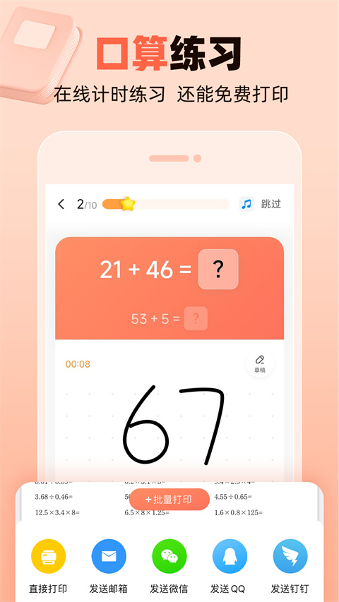 作业帮口算无会员