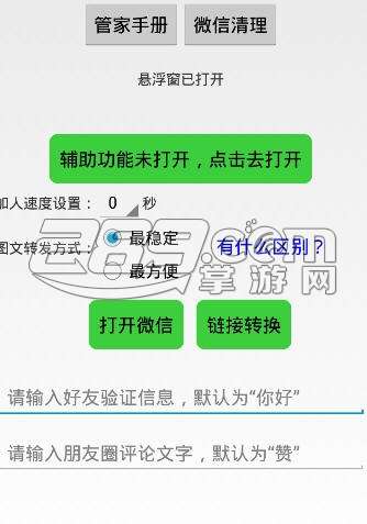微商管家7.0免授权码v4.1.0