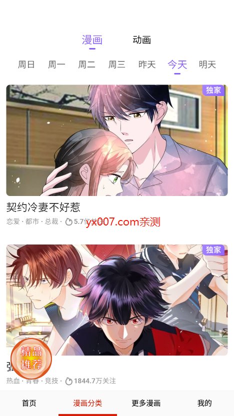 女神漫画免费阅读下拉式免费最新版2026