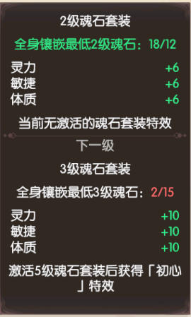 装备攻略配图8