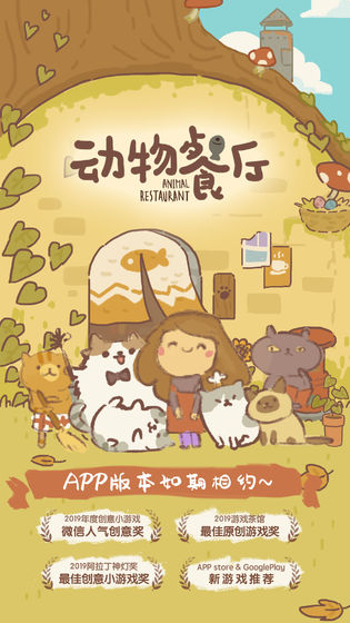 微信小游戏动物餐厅 无限小鱼干版