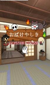 密室逃脱：鬼屋安卓版