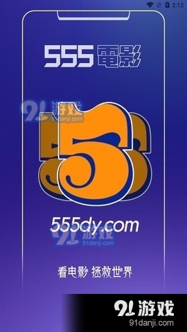 555影视手机版