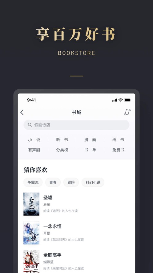 微信读书免费版
