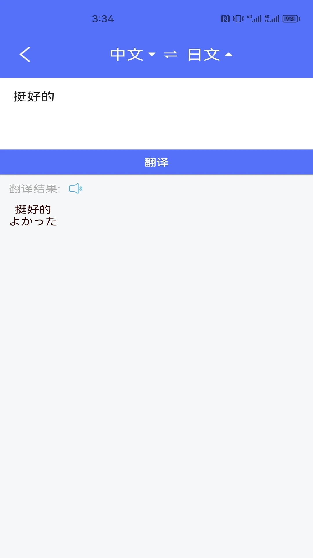 随身翻译官自定义版