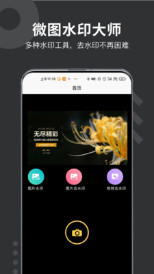 微商水印大师