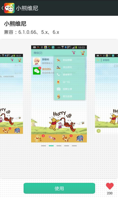 微信主题助手APP