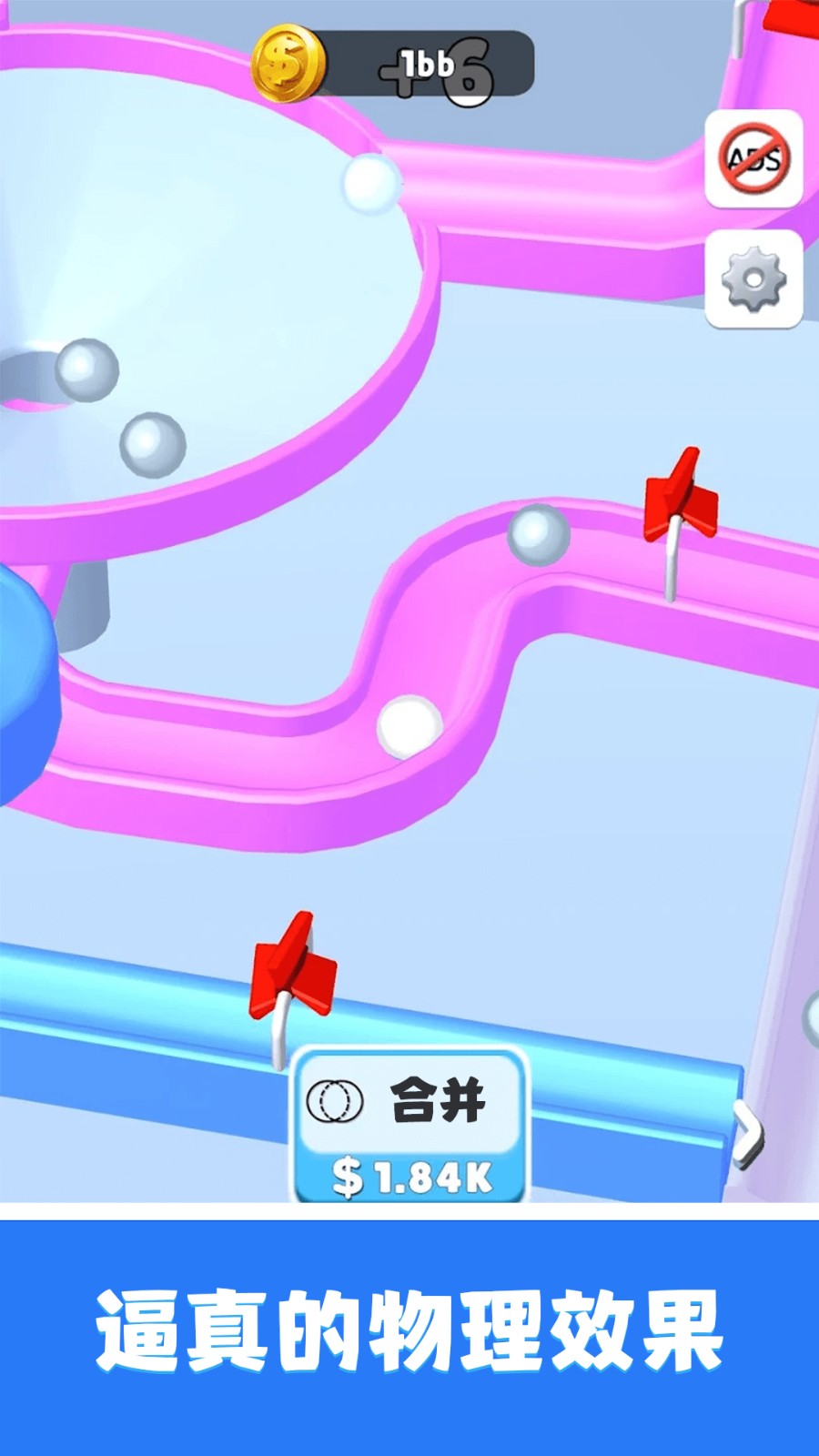 轨道弹珠修改版