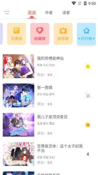 知音漫客图片2