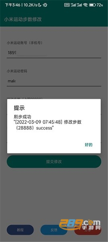 微信步数修改器2023最新免费版v1.01安卓免费最新版