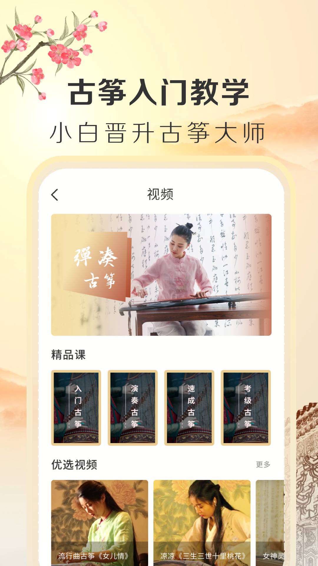iGuzheng古筝专业手机版