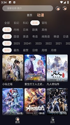 哩哩动漫无会员