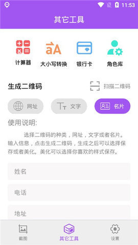 微商截图大师高级版