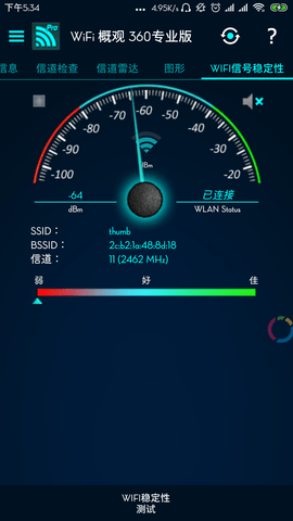 wifi概观360专业版