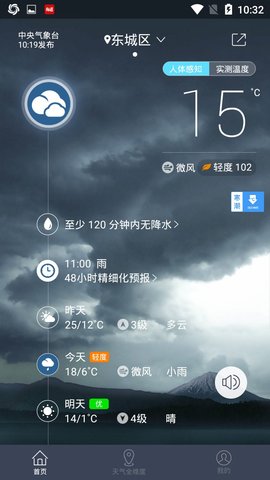 中国天气v7.6.0去广告清爽版 7.6 安卓版