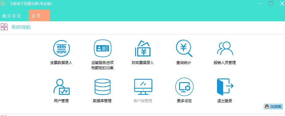 电子发票台账专业版
