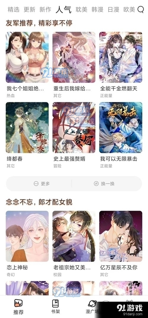 喵趣漫画正式版app