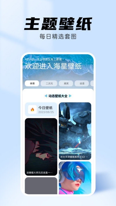 海星壁纸会员免登录