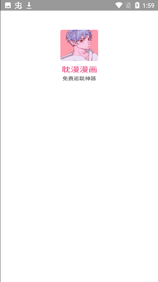 耽漫漫画app