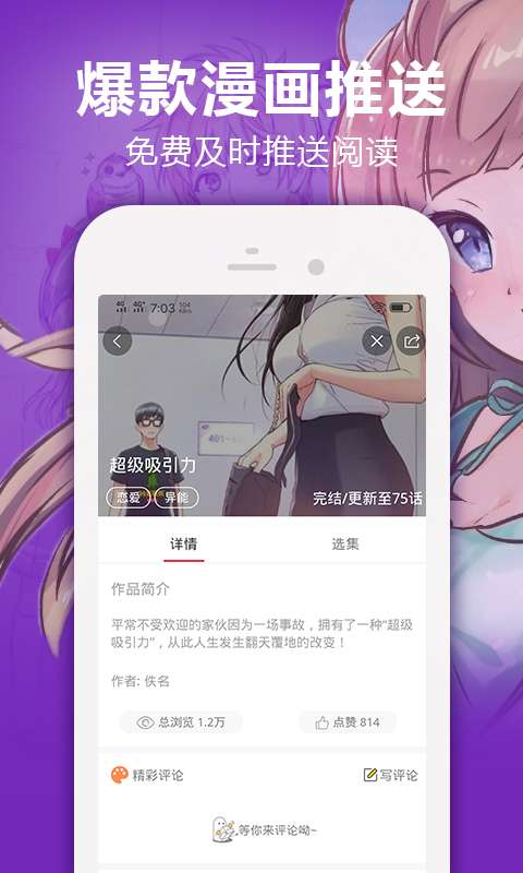 陌陌漫画安卓版