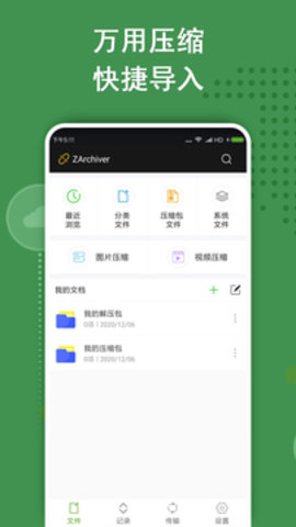ZArchiver Pro专业版