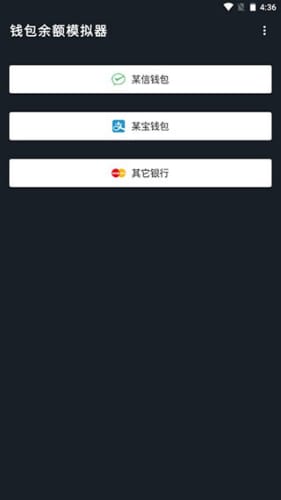 微信余额模拟器2022